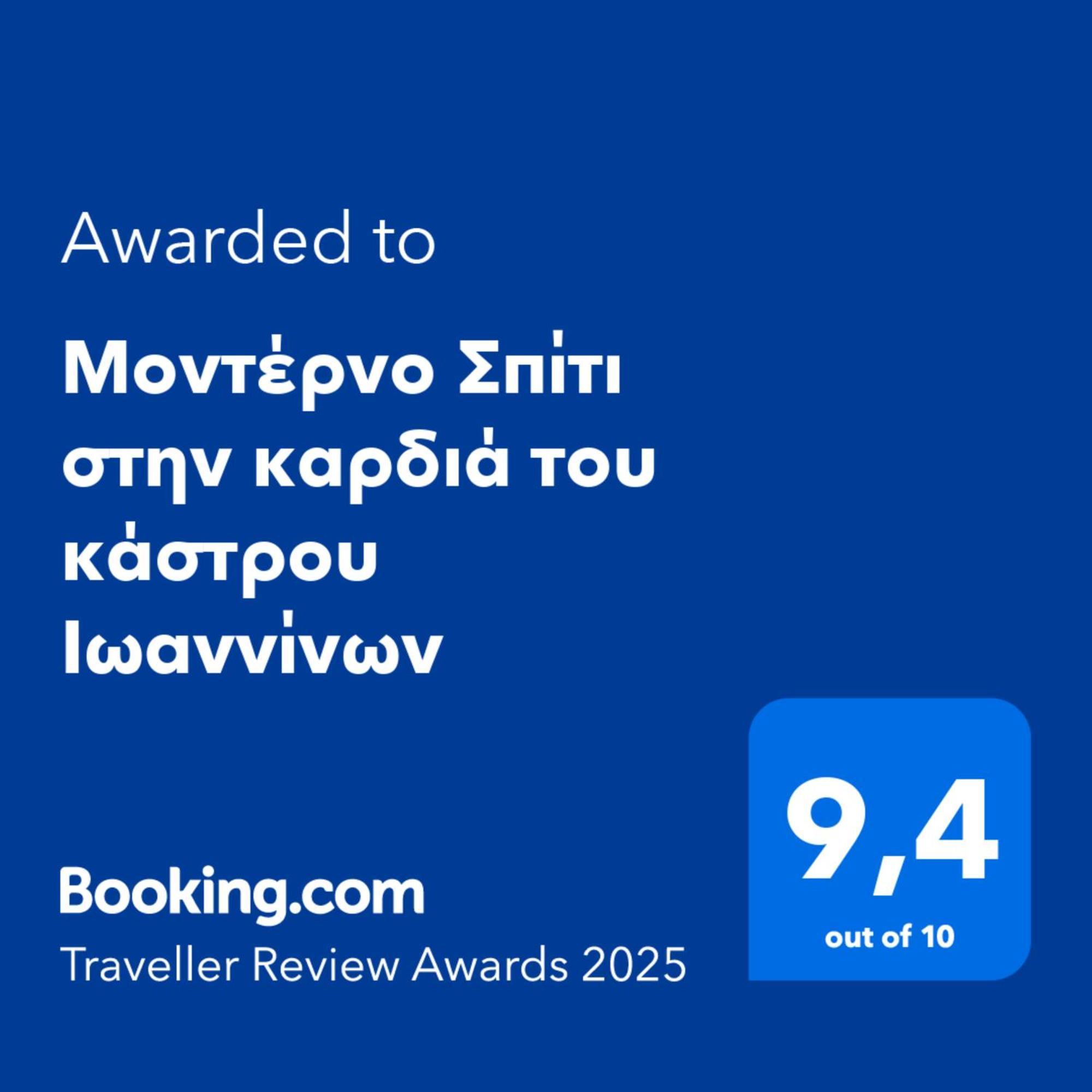 Μοντέρνο Σπίτι Στην Καρδιά Του Κάστρου Ιωαννίνων Apartment Ioannina Bagian luar foto